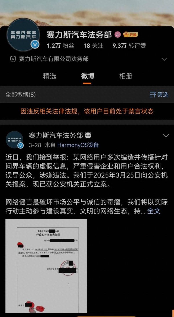 股票十大配资平台 赛力斯法务部被禁言后又解禁！微博CEO发声
